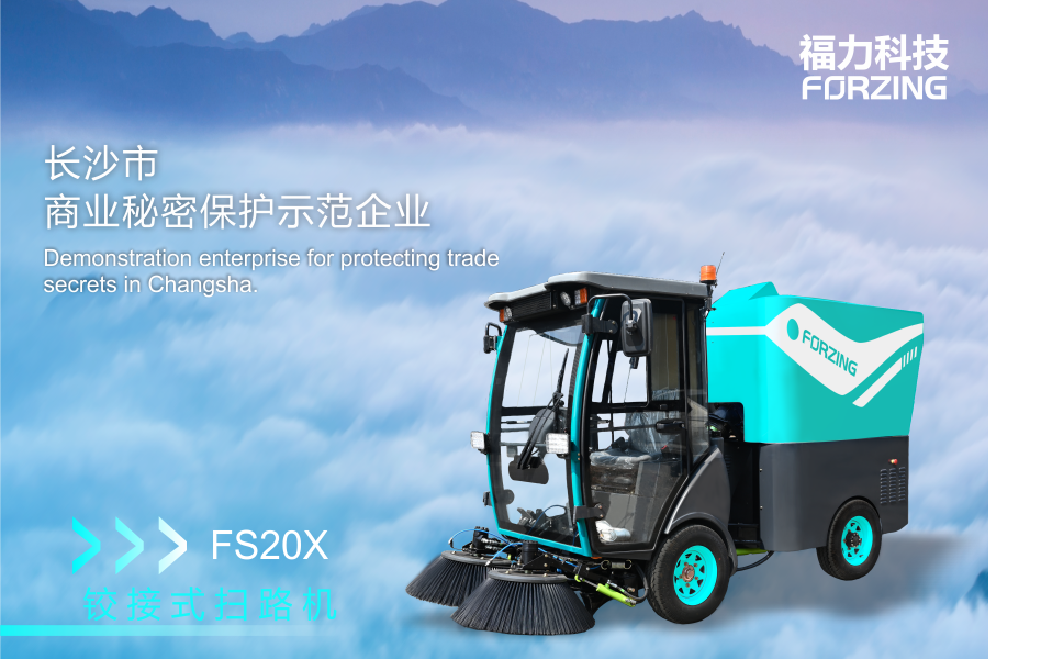 福力科技荣获“长沙市商业秘密保护示范企业”